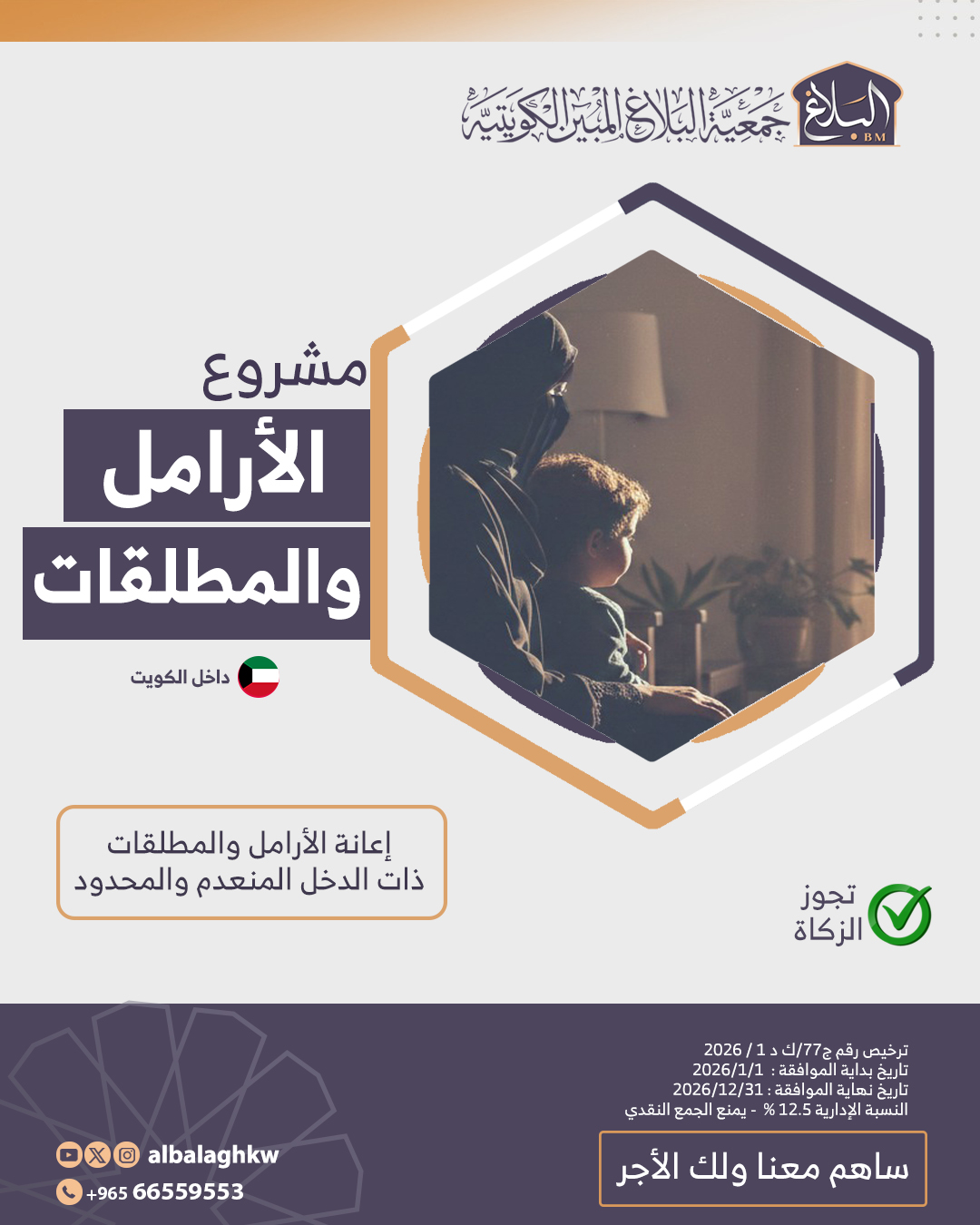مشروع الأسر المتعففة (الأرامل والمطلقات)
